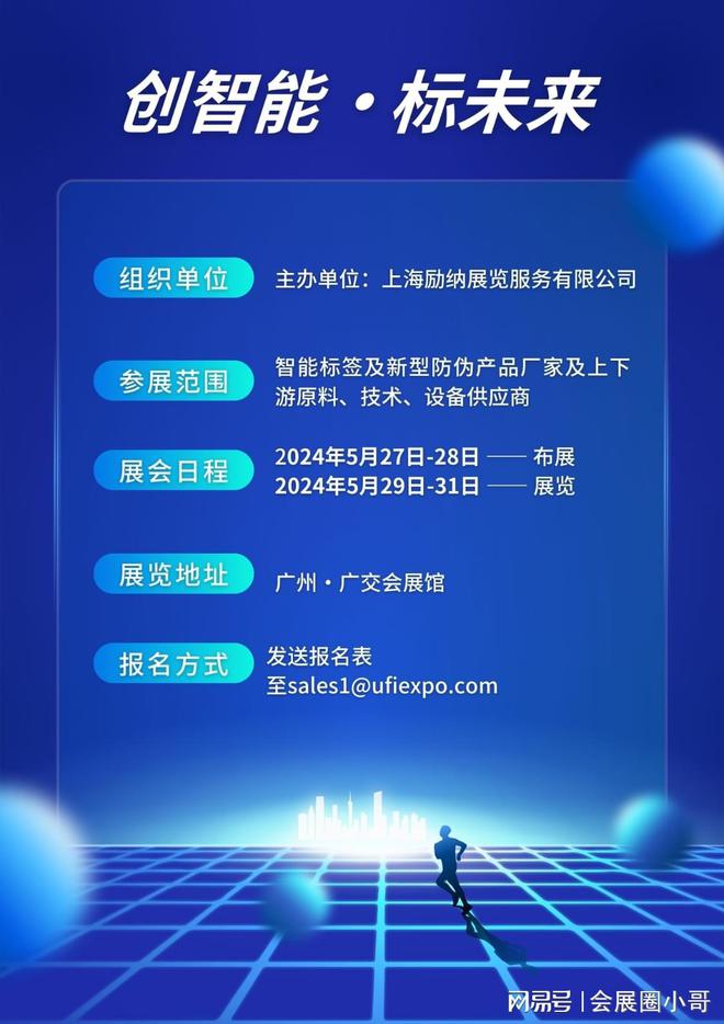 乐鱼官方网站在线登录创智能标未来！2024广州国际智能防伪及新型标签设备展览会(图2)